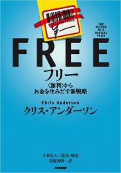 20100521_free_cover.jpg