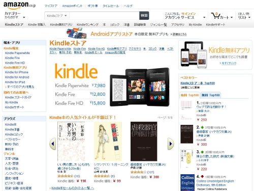 20121201_amazon-kindle.jpg