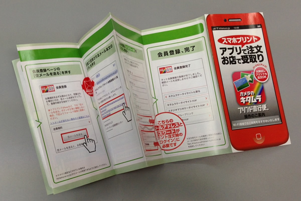 キタムラで使用している折り畳み式DM キタムラで使用している折り畳み式DM