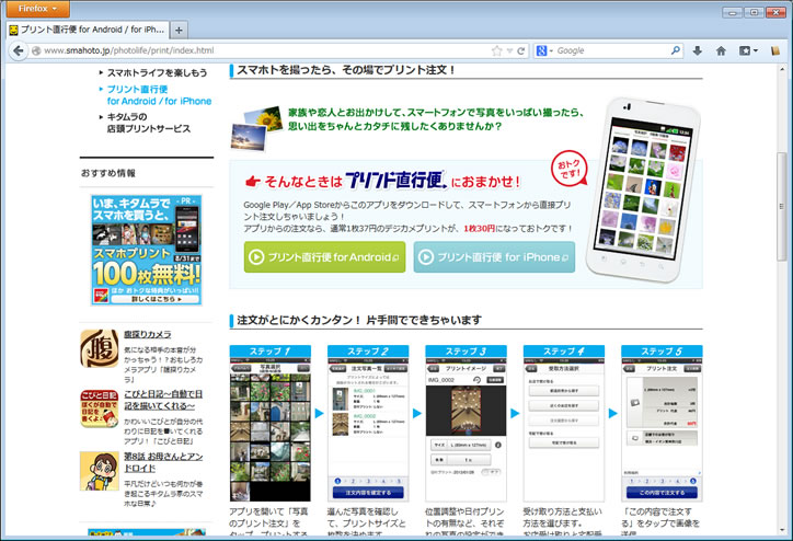 カメラのキタムラが提供するアプリ「プリント直行便」のページ