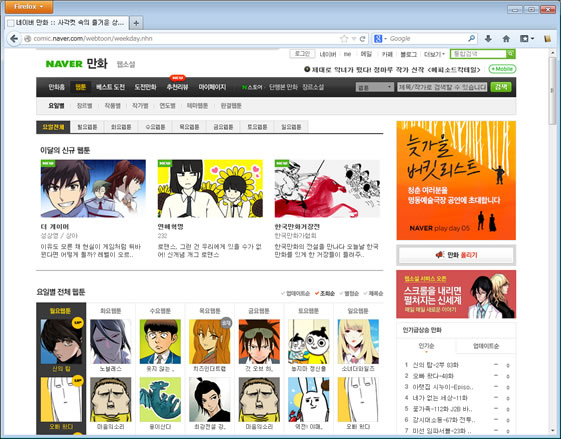 韓国NaverのWebtoonサイト