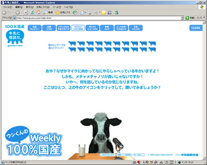 「牛乳に相談だ。」キャンペーン　Webサイト