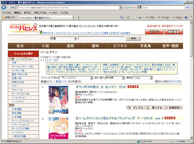 パピレスのWebサイト。「ハーレクイン」というカテゴリが用意されている。