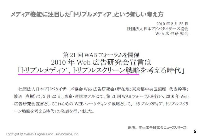 20100423_netmarketing1_hagihara06.jpg