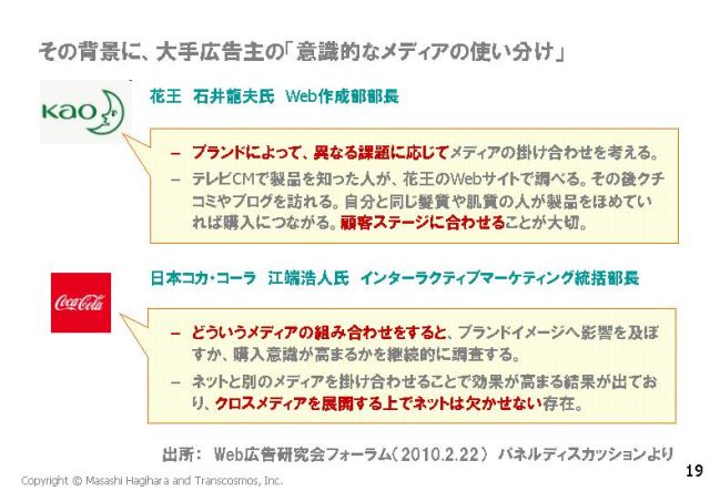 20100423_netmarketing1_hagihara19.jpg
