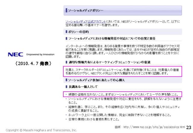20100423_netmarketing1_hagihara23.jpg