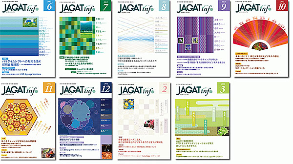 JAGATinfo2012年度表紙一覧