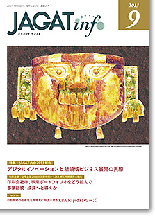 JAGATinfo2013年9月号表紙