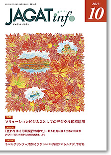 JAGATinfo2013年10月号表紙