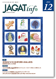 JAGATinfo2013年12月号表紙