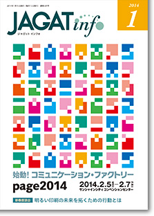 JAGATinfo2014年1月号表紙