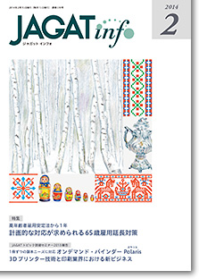 JAGATinfo2014年2月号表紙