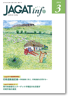 JAGATinfo2014年3月号表紙