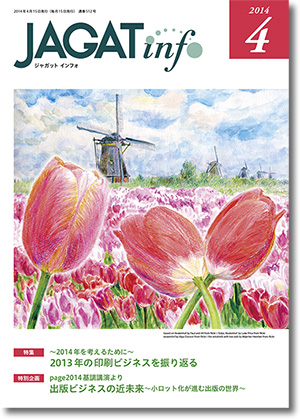 JAGATinfo2014年4月号表紙