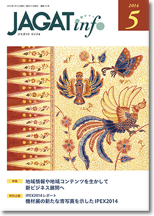 JAGATinfo2014年5月号表紙