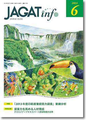 JAGATinfo2014年6月号表紙
