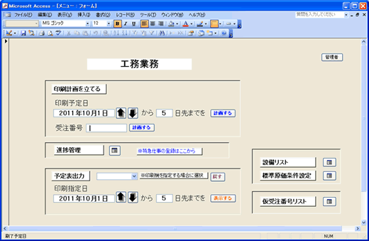 標準原価ツールの初期画面