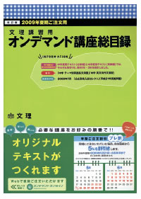 オンデマンドの講座総目録