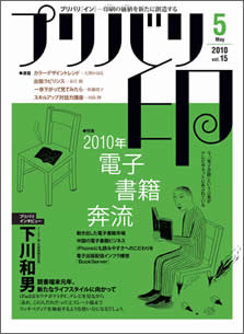 プリバリ5月号