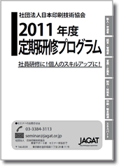 2011年度定期研修プログラム