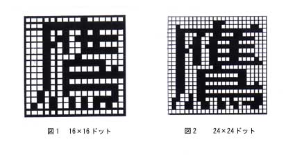 ドットフォントの雑学 6 フォント千夜一夜物語 27