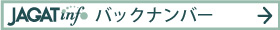 この画像には alt 属性が指定されておらず、ファイル名は Ji_backnumber.jpg です