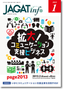 JAGATinfo2013年1月号