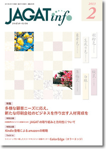 JAGATinfo2013年2月号