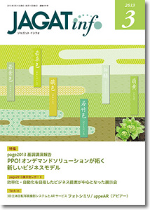 JAGATinfo2013年3月号表紙