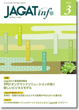 JAGAT info 2013年3月号表紙