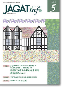 JAGATinfo2013年5月号表紙