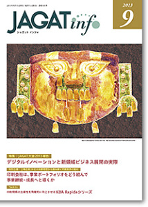 JAGATinfo2013年9月号