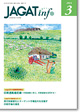 『JAGAT info』2014年3月号