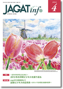 JAGATinfo2014年4月号