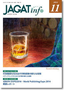 JAGATinfo2014年11月号表紙