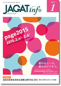 『JAGAT info』2015年1月号表紙