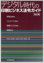 insatsubusiness_houreiguide