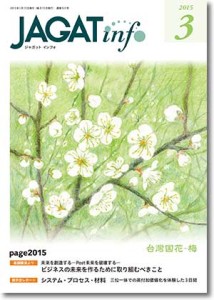 JAGATinfo2015年3月号表紙