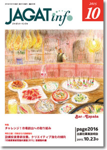 JAGAT info2015表紙