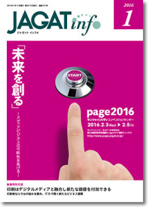 JAGAT info2016年1月号表紙