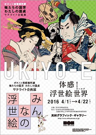 mgg_ukiyo-e