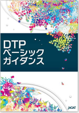 dtp_basic_guidance300x432