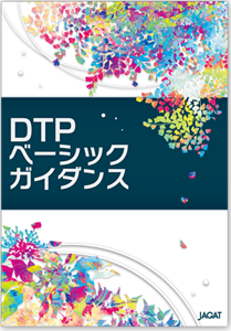 dtp_basic_guidance209x300