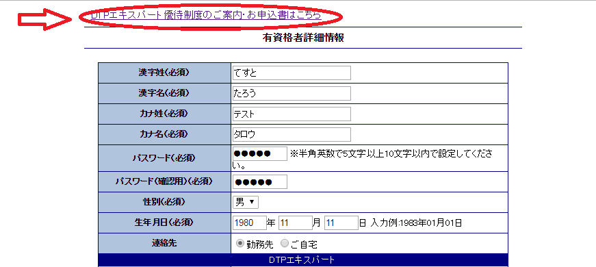 エキスパートWeb基本台帳優待案内リンク表示