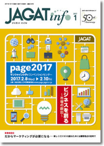 JAGAT info 2017年1月号表紙