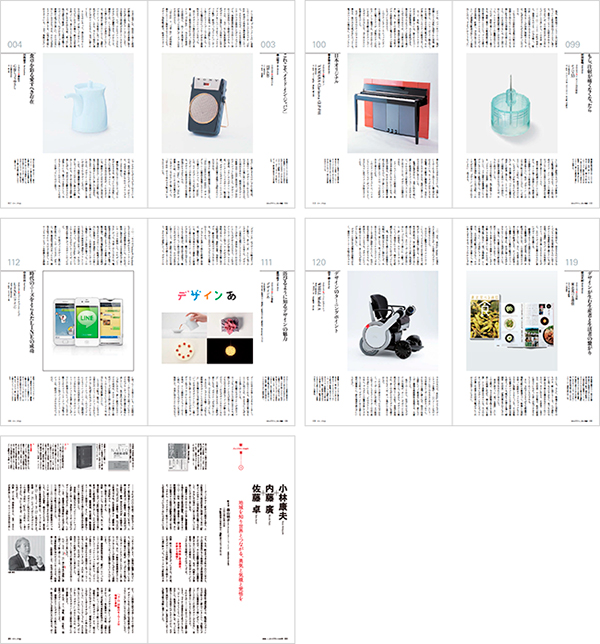 『Gマーク大全 グッドデザイン賞の60年』本文