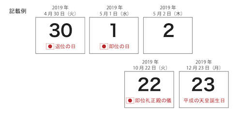 全国カレンダー出版連 2019年カレンダーの未定日記載方法を発表 Jagat