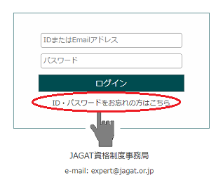 資格者サイトログイン画面