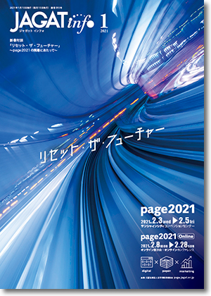 JAGAT info 2021年1月号表紙