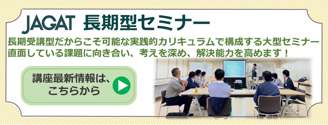 セミナー Jagat セミナー Jagat